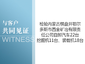 內蒙古棋盤井鄂爾多斯市西金礦冶有限責任公司